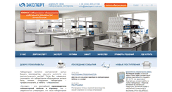 Desktop Screenshot of labexpert.com.ua