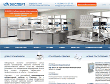 Tablet Screenshot of labexpert.com.ua